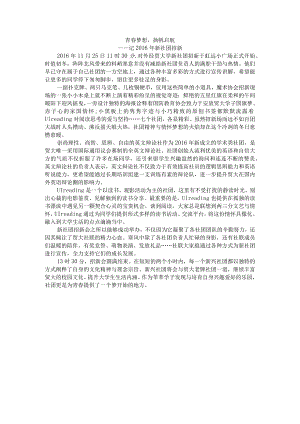 2016年新社团招新.docx
