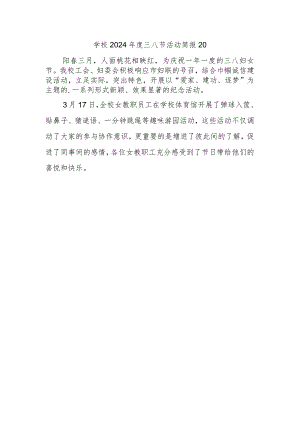 学校2024年度三八节活动简报20.docx