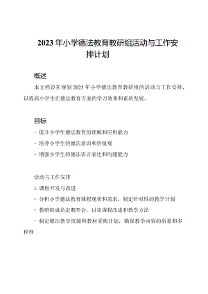 2023年小学德法教育教研组活动与工作安排计划.docx