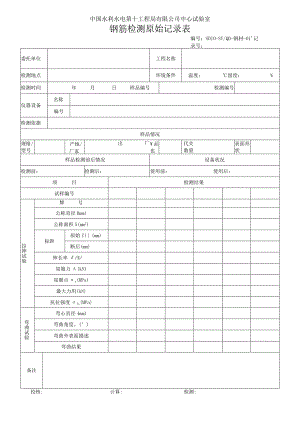 钢材原始记录表2013.7.docx