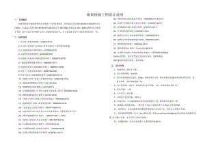 框架桥施工图设计说明.docx
