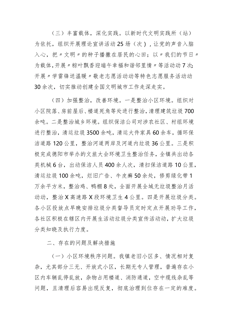 乡镇创建全国文明城市工作总结阶段性工作汇报2篇.docx_第3页
