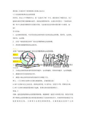 教科版小学三年级科学下册《比较相同距离内运动的快慢》自学练习题及答案.docx