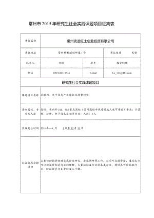 47.常州武进红土创业投资有限公司.docx