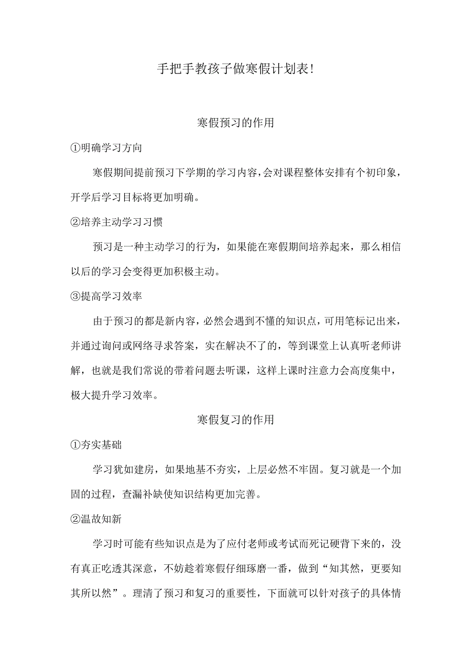 手把手教孩子做寒假计划表!.docx_第1页