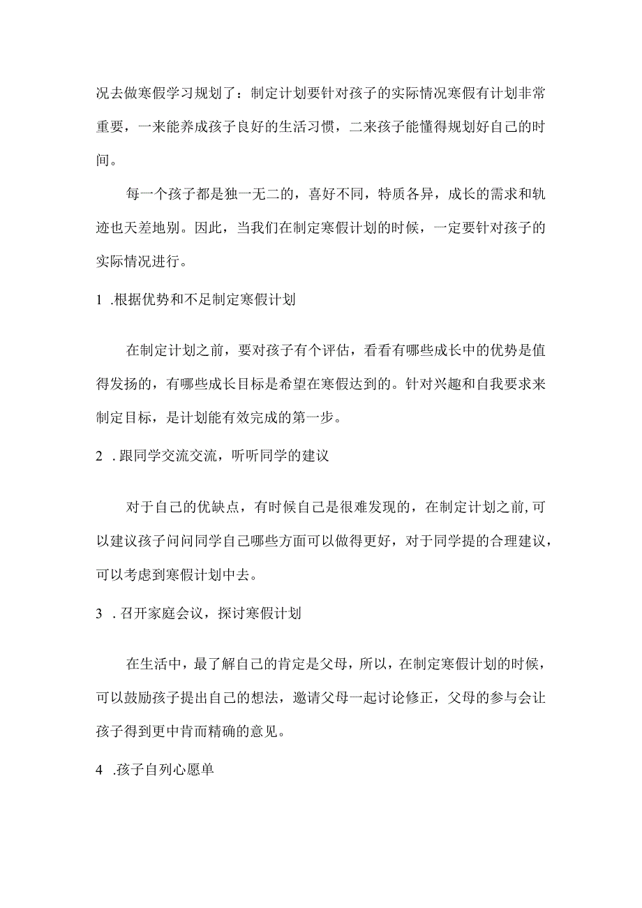 手把手教孩子做寒假计划表!.docx_第2页