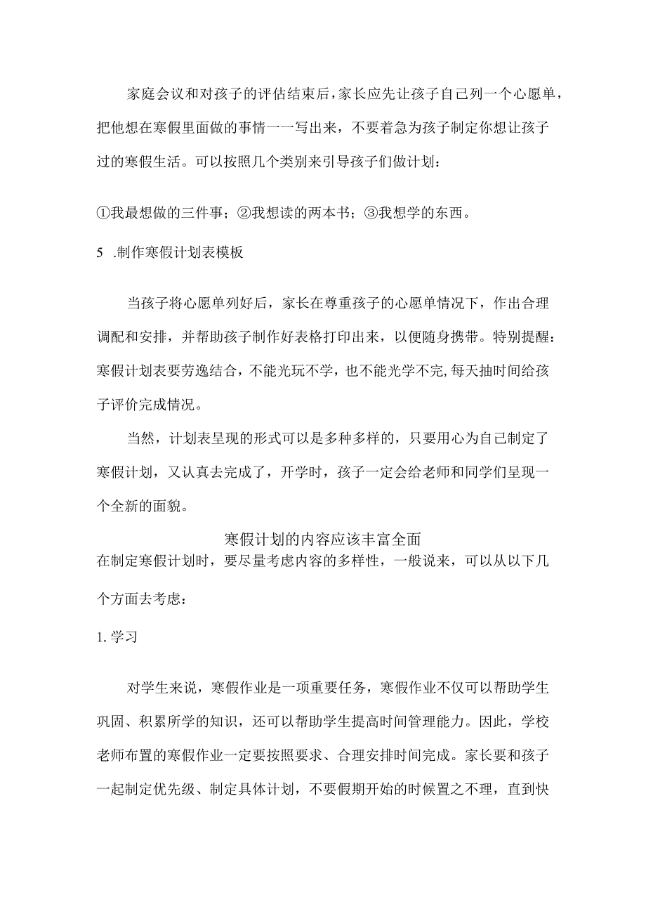 手把手教孩子做寒假计划表!.docx_第3页