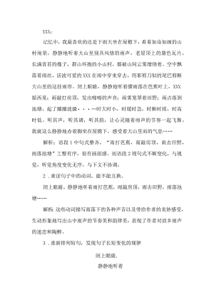 八上第四单元写作语言要连贯教学设计21公开课教案教学设计课件资料.docx