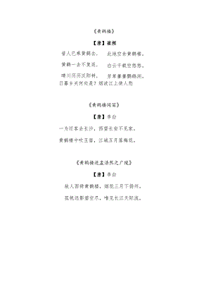 咏黄鹤楼的七律诗.docx