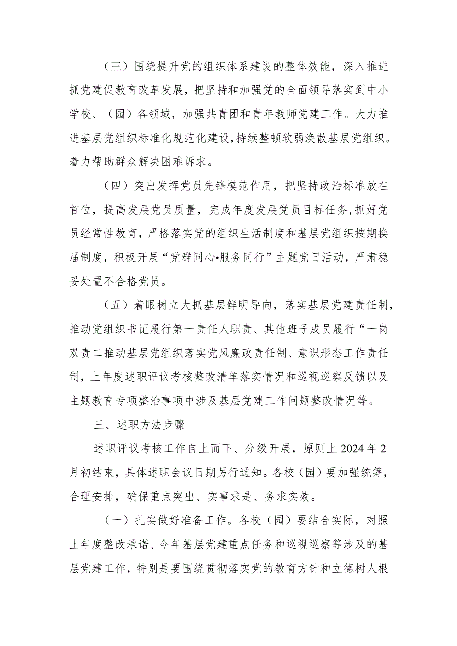 XX县教体系统2023年基层党组织书记抓党建工作述职评议考核方案.docx_第2页