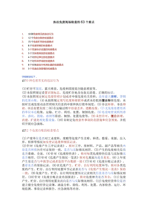 危废现场检查的63个要点.docx