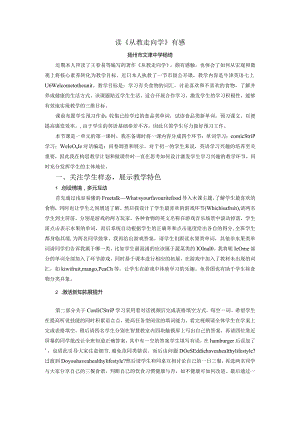 读《从教走向学》有感.docx