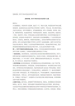 党课讲稿：青年干部如何成为优秀骨干力量.docx