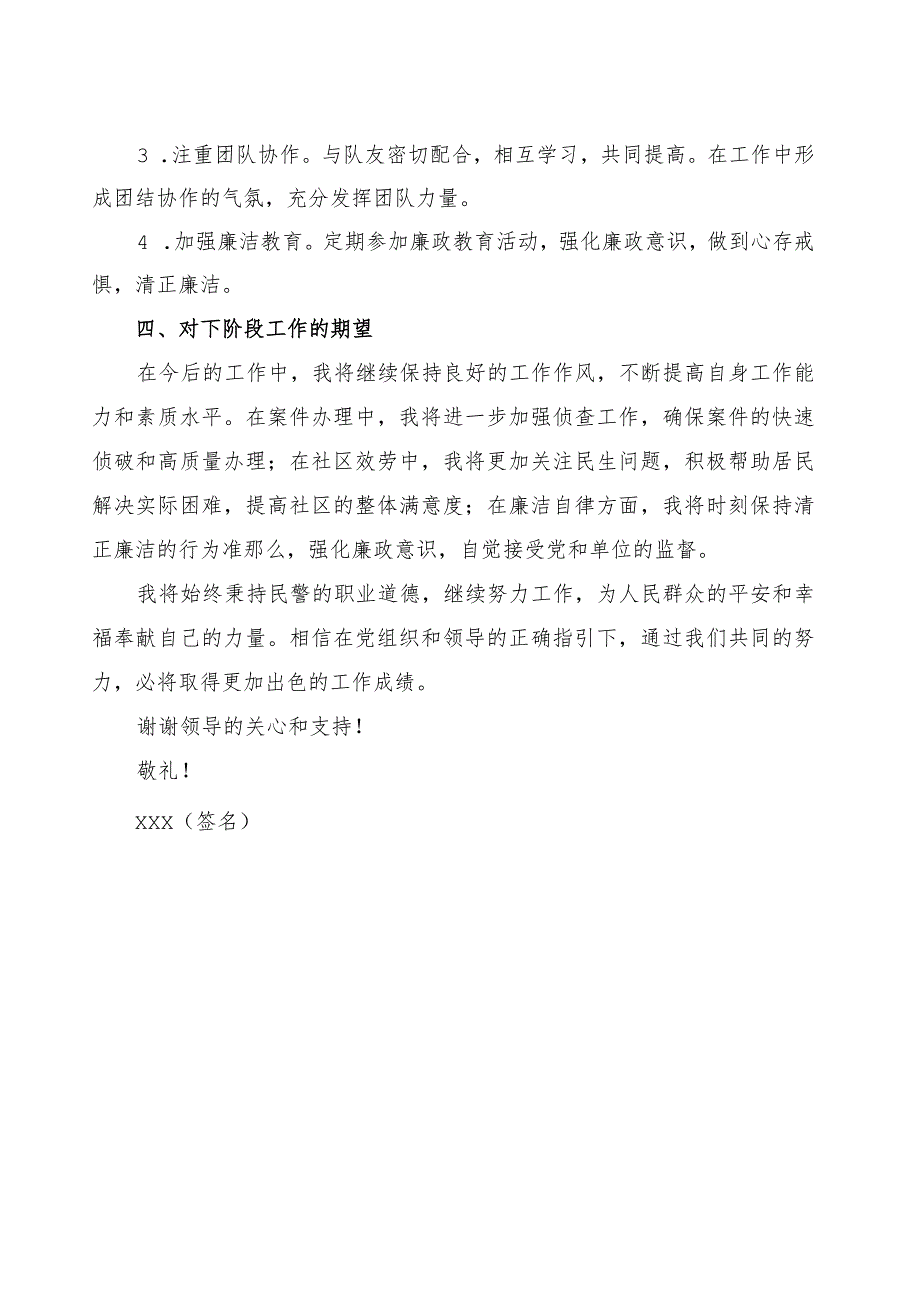 2023年公安民警述职述廉报告.docx_第3页