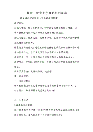 教案：键盘上字母的排列规律.docx
