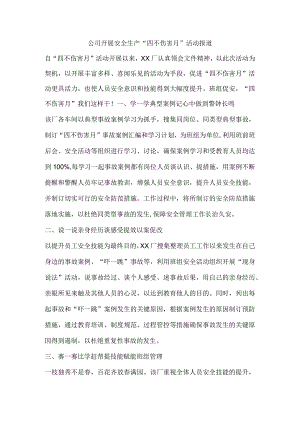 公司开展安全生产“四不伤害月”活动报道.docx