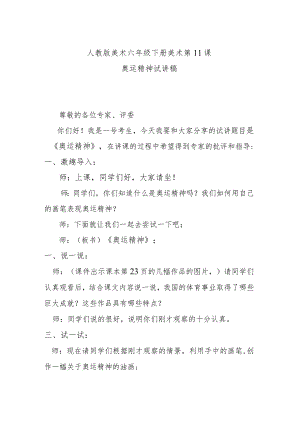 奥运精神试讲稿.docx