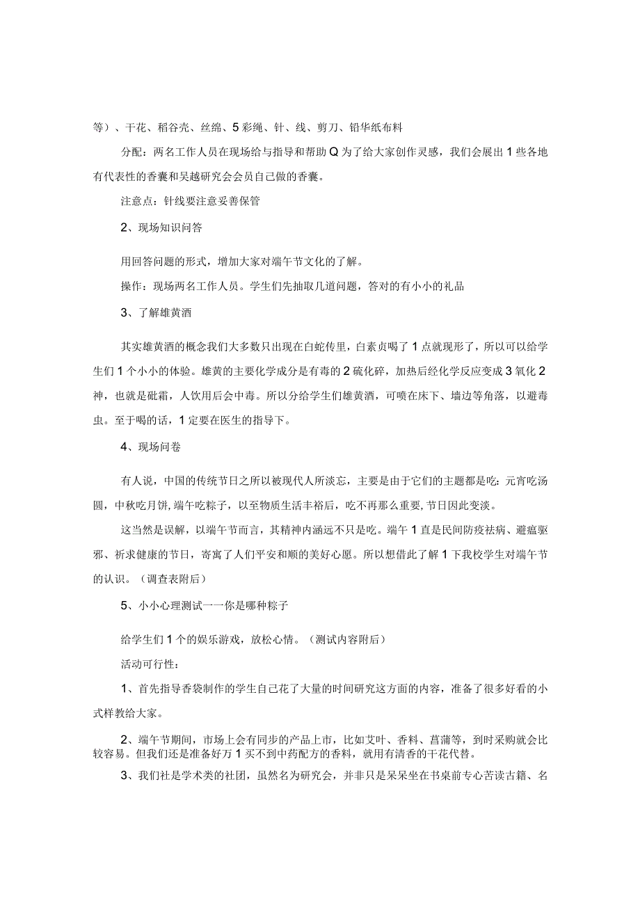 20XX年端午节活动策划.docx_第2页
