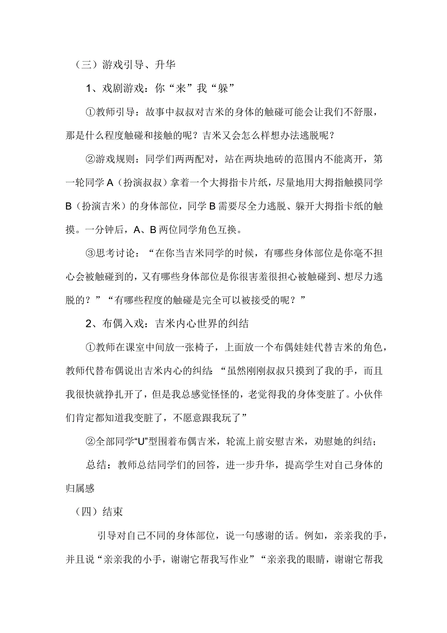 小学生心理健康《认识身体自我保护》教学设计-通用版.docx_第3页