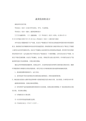 蔬菜收割机设计.docx