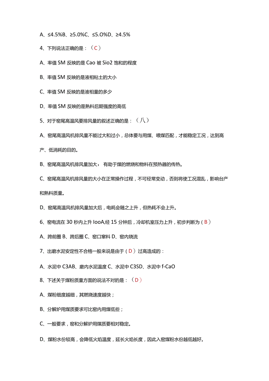水泥中控员技能竞赛选拔考试题二（附答案）.docx_第3页