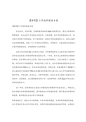 工作述职报告4篇.docx