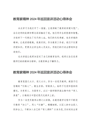 观看教育家精神2024年巡回宣讲活动心得体会简短发言8篇.docx