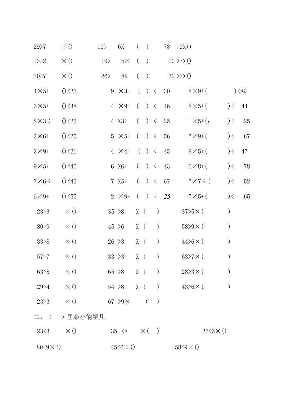 最大能填几专项训练.docx_第2页