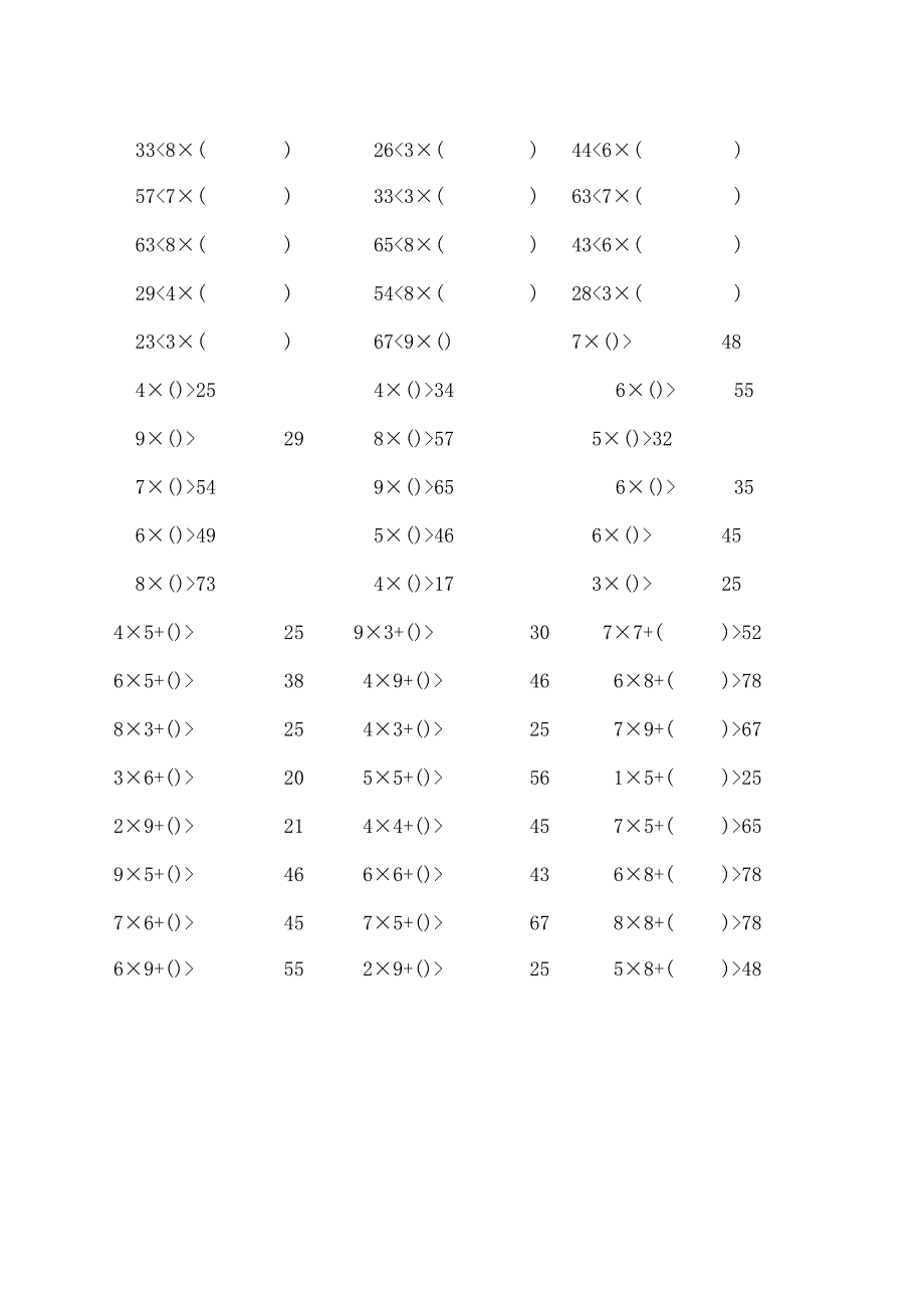 最大能填几专项训练.docx_第3页