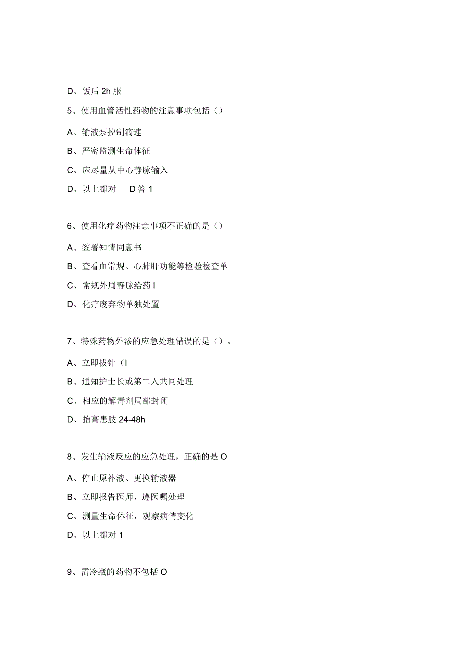护理用药安全管理考核试题.docx_第2页