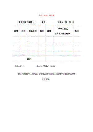 实物发放表模板.docx