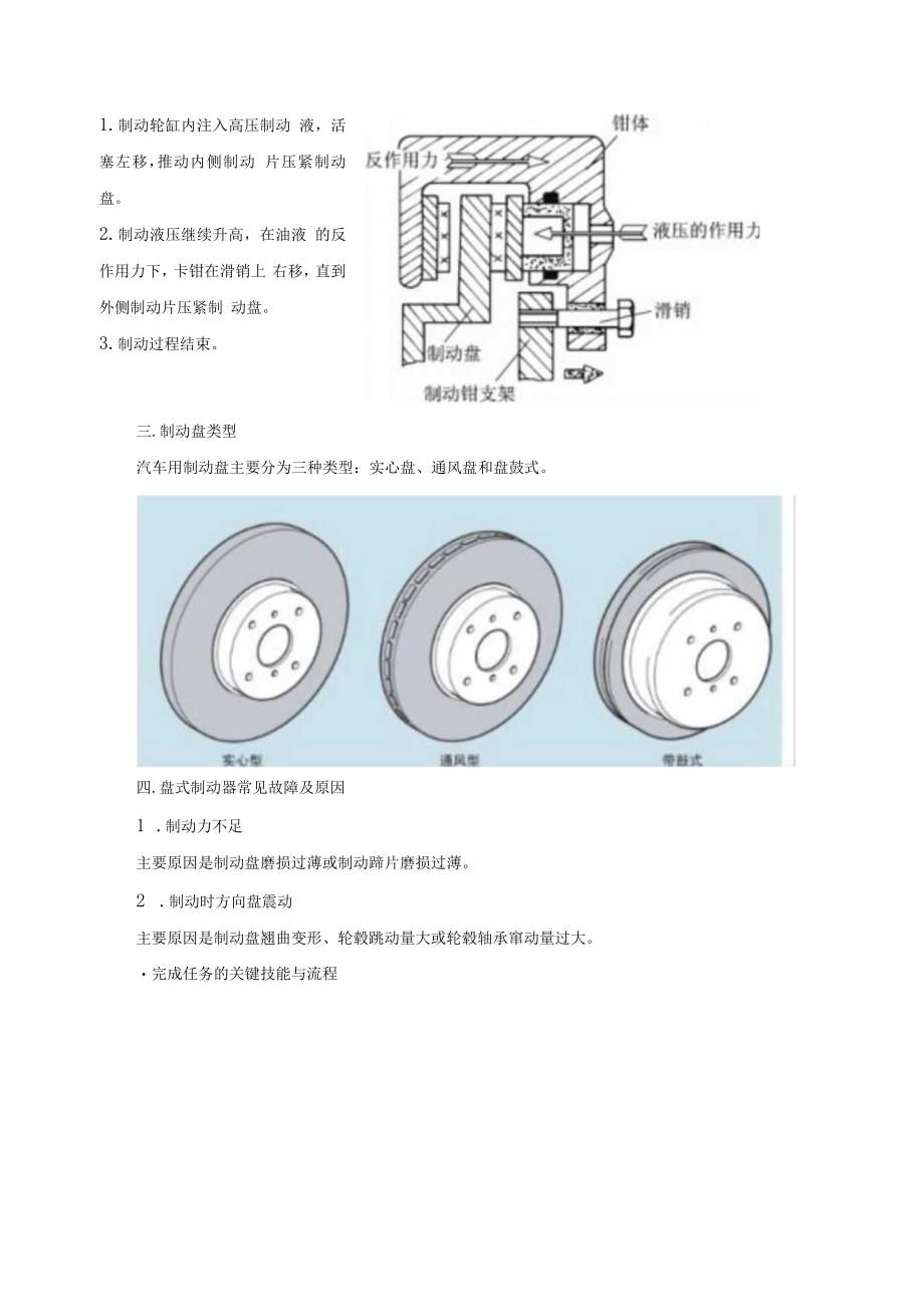 《汽车制动系统维修》校本教材.docx_第2页