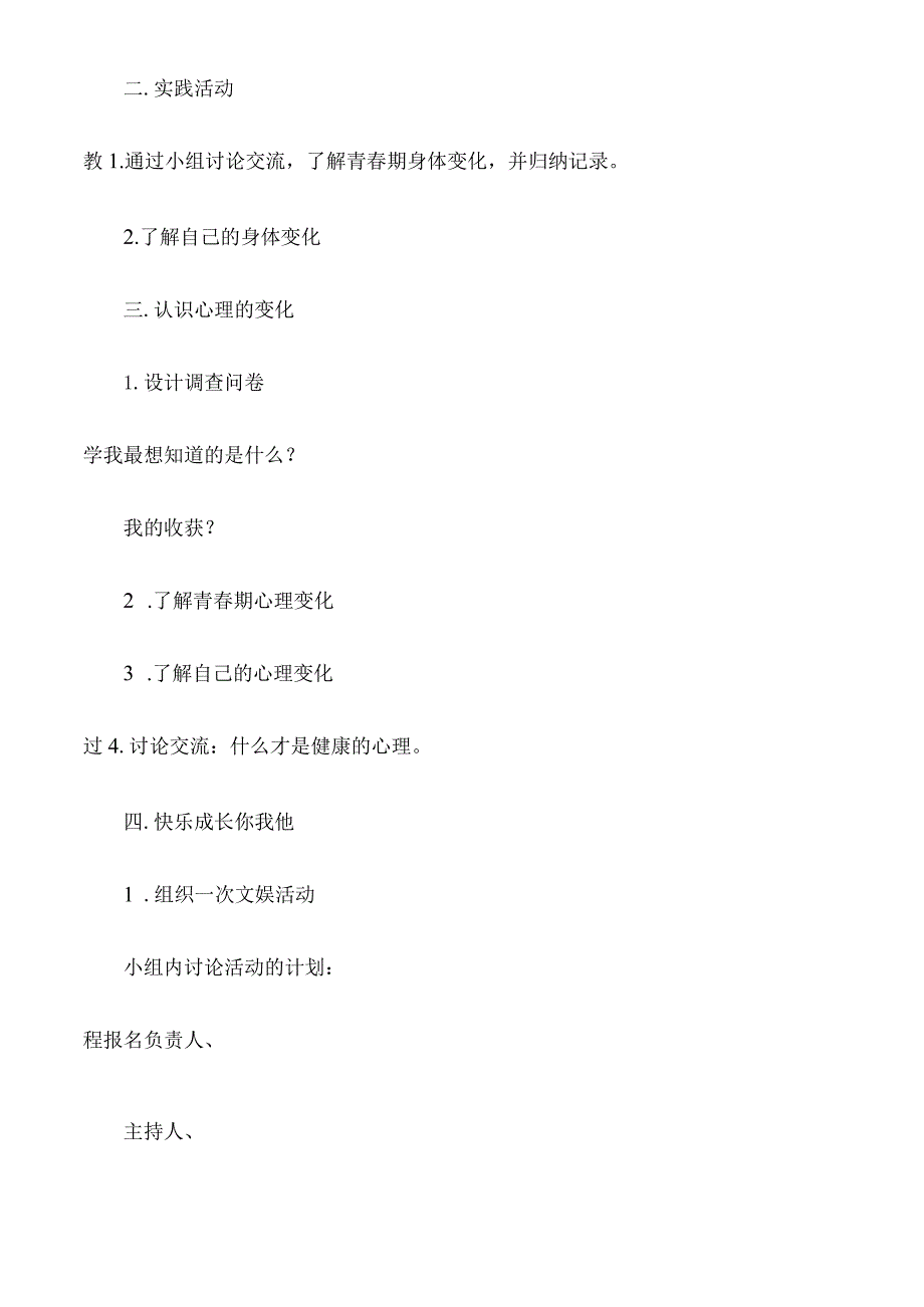 小学六年级综合实践课上册教案.docx_第2页