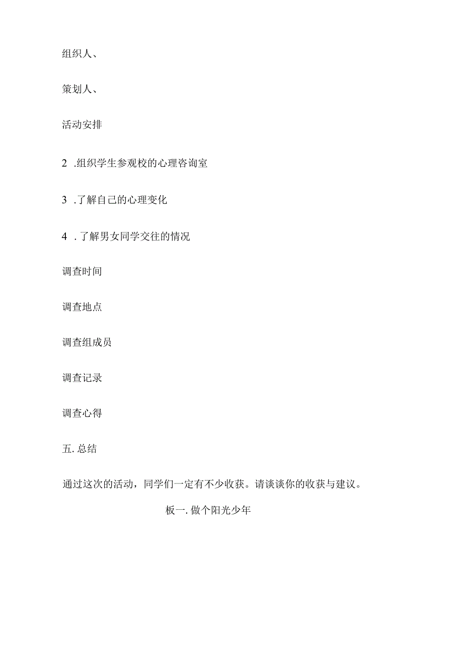 小学六年级综合实践课上册教案.docx_第3页