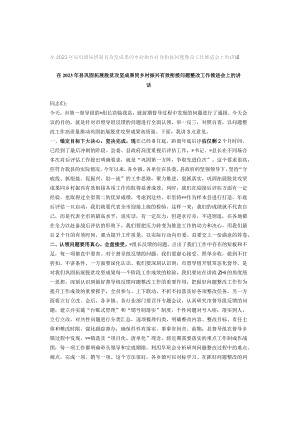 在2023年县巩固拓展脱贫攻坚成果同乡村振兴有效衔接问题整改工作推进会上的讲话.docx