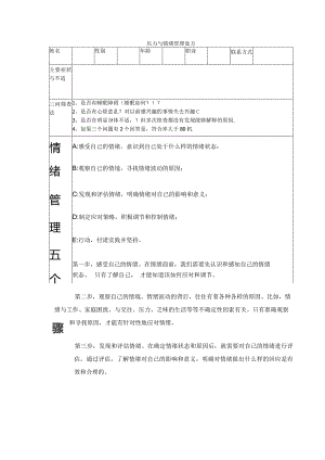 压力与情绪管理处方.docx