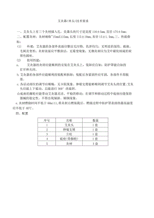 艾灸器单头技术要求.docx