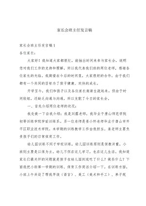 家长会班主任发言稿.docx