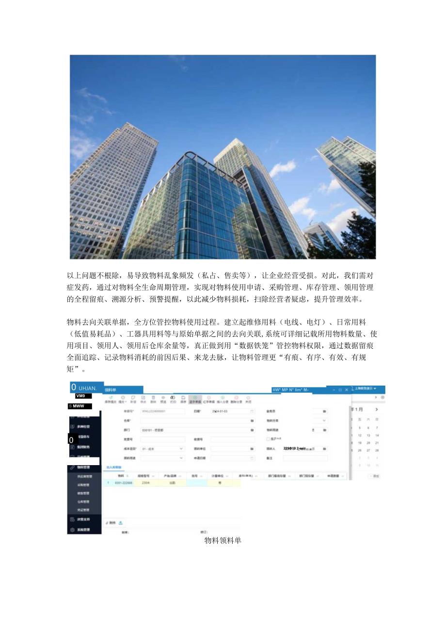 数字物料管理：细微管控与全局洞察让小物料发挥大成效！.docx_第2页