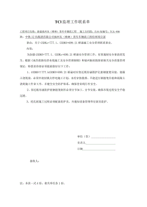 监理联系单5（14.11.11）.docx