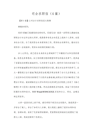 司会求职信(4篇).docx