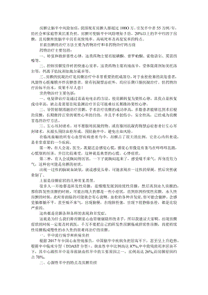 6种房颤管理方法远离卒中并发症.docx