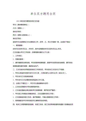 单位双方聘用合同.docx