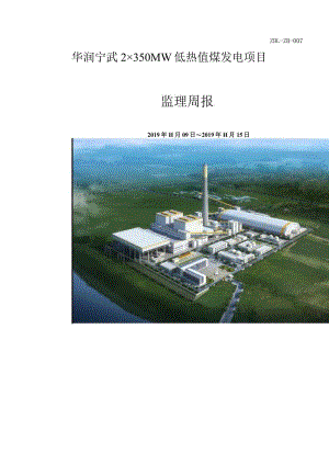 监理周报007.docx