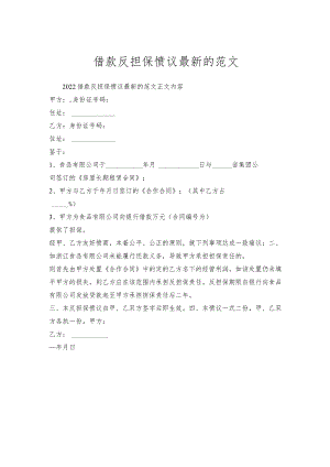 借款反担保协议的范文.docx