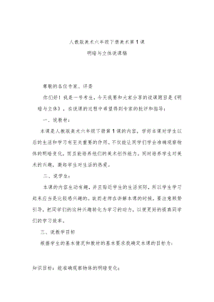 明暗与立体说课稿.docx