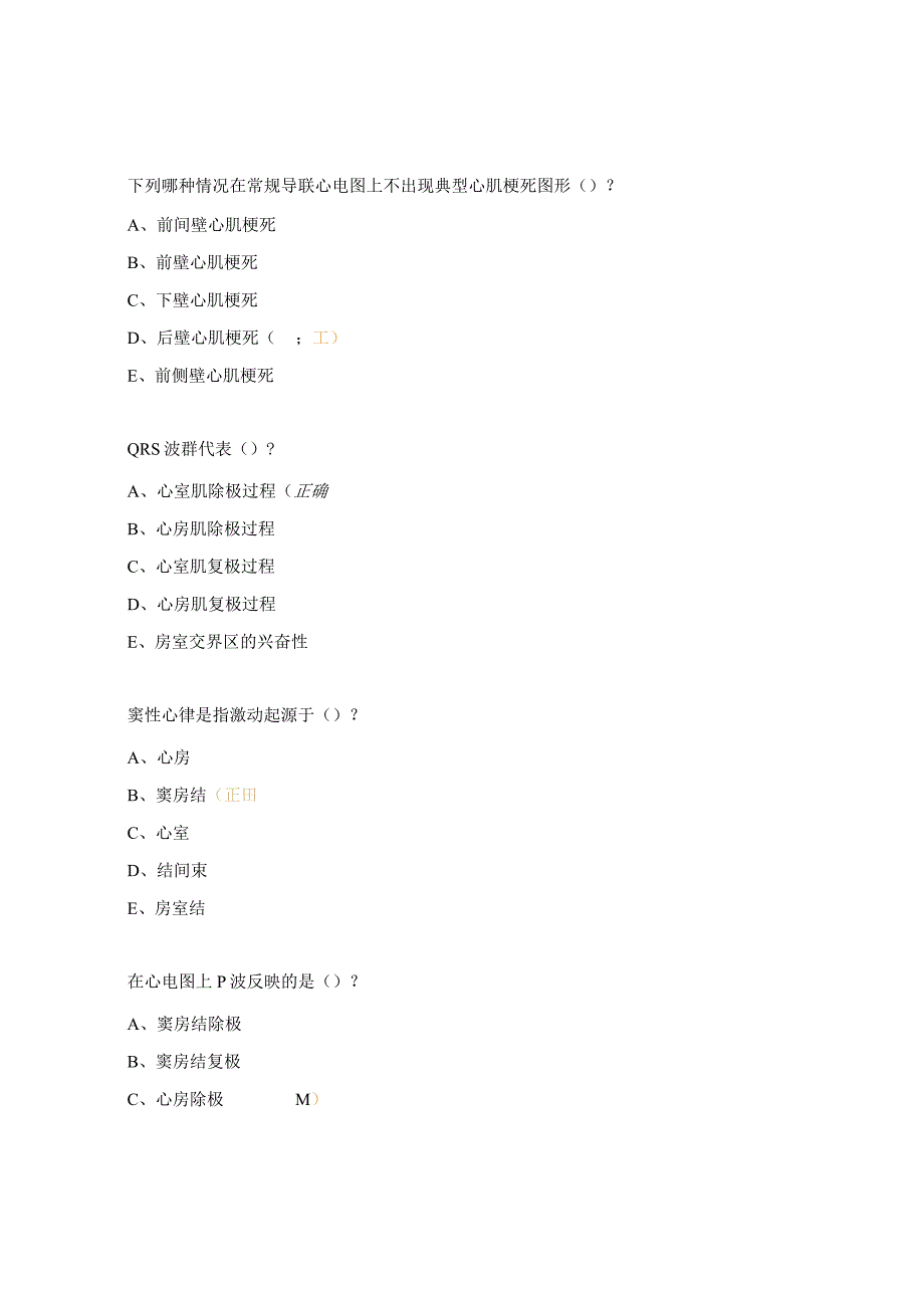 心电图学习测试试题.docx_第3页