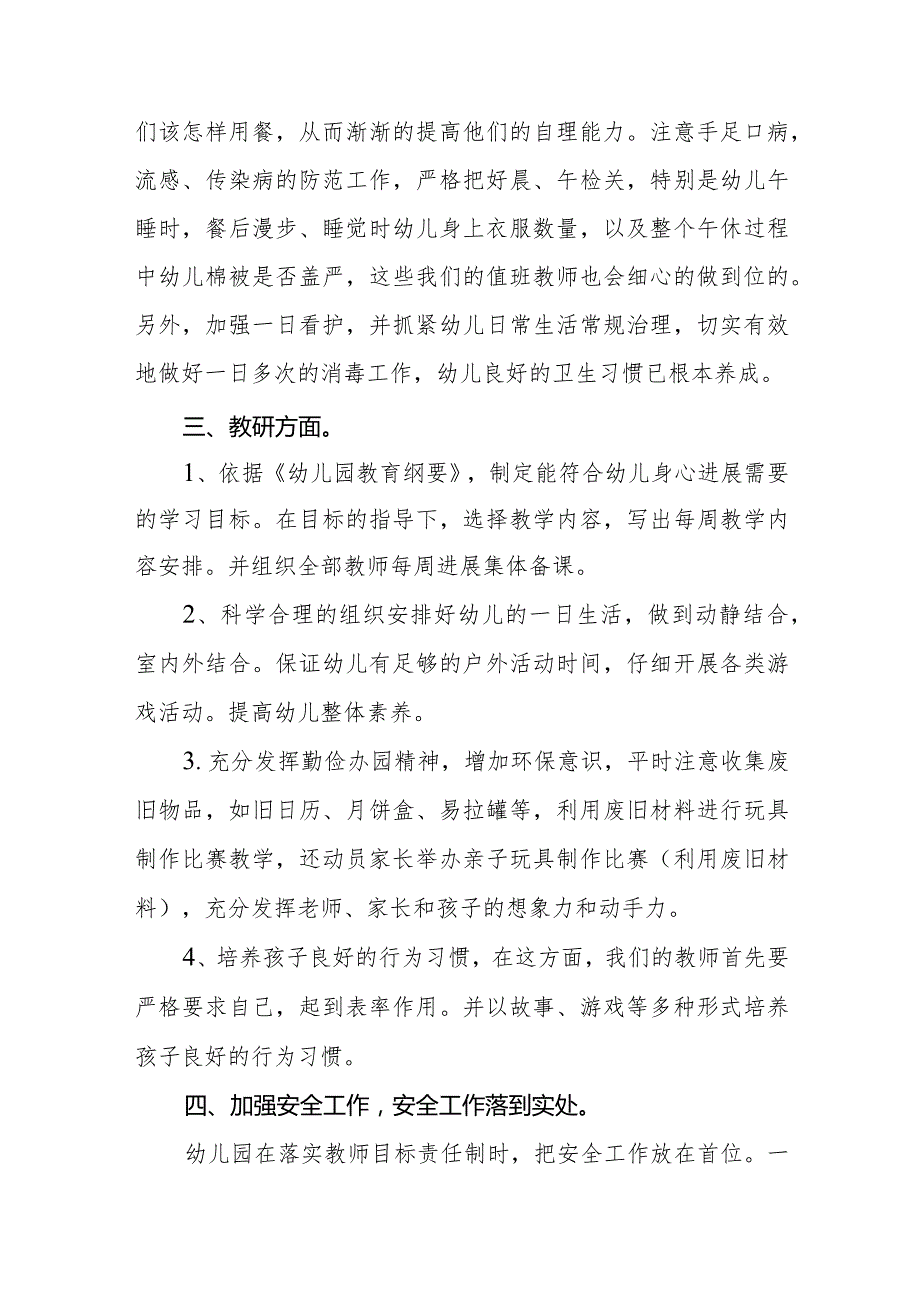 幼儿园2024年春学期工作总结（执行情况）.docx_第2页