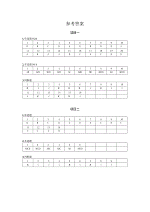 信息技术基础-达标检测参考答案赵丽梅.docx