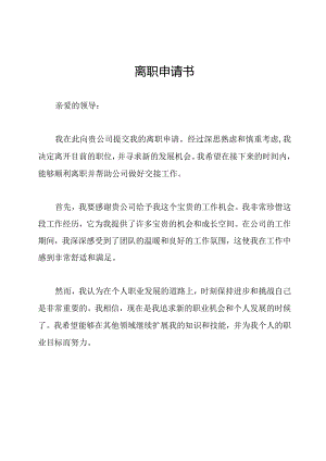 离职申请书.docx